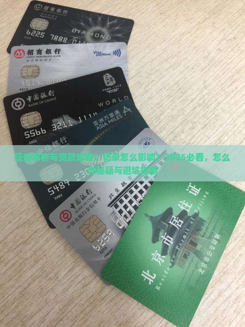 征信显示很多小额贷款怎么办