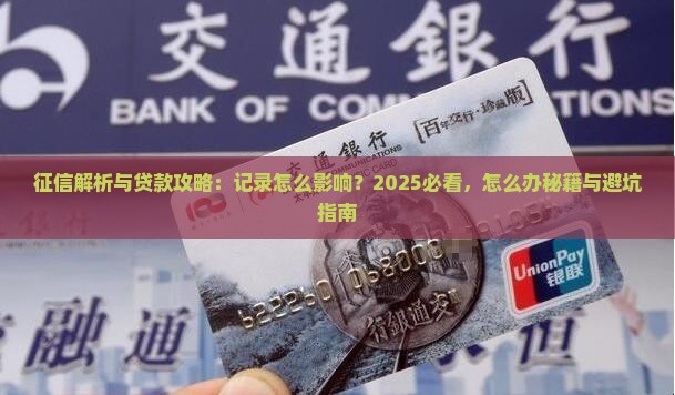 征信显示很多小额贷款怎么办