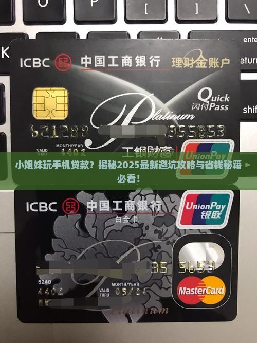 小姐妹玩手机贷款