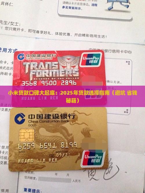 小米贷款口碑