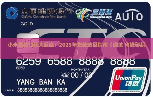小米贷款口碑