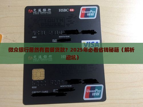 微众银行有套餐贷款吗