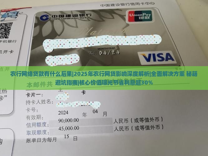 农行网络贷款有什么后果 农行网络贷款有什么后果