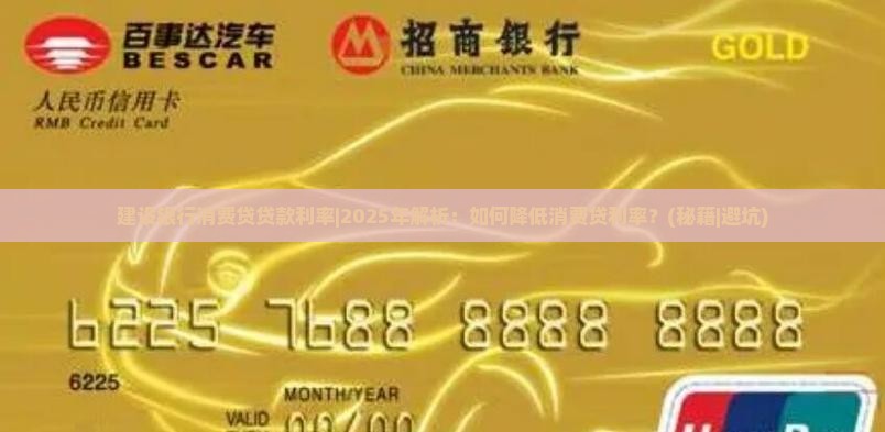 建设银行消费贷贷款利率
