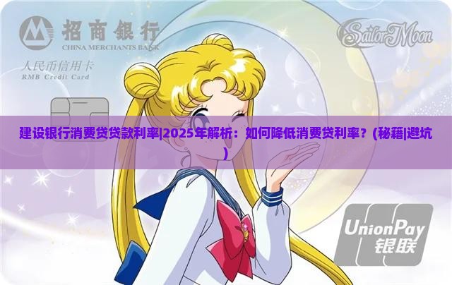 建设银行消费贷贷款利率