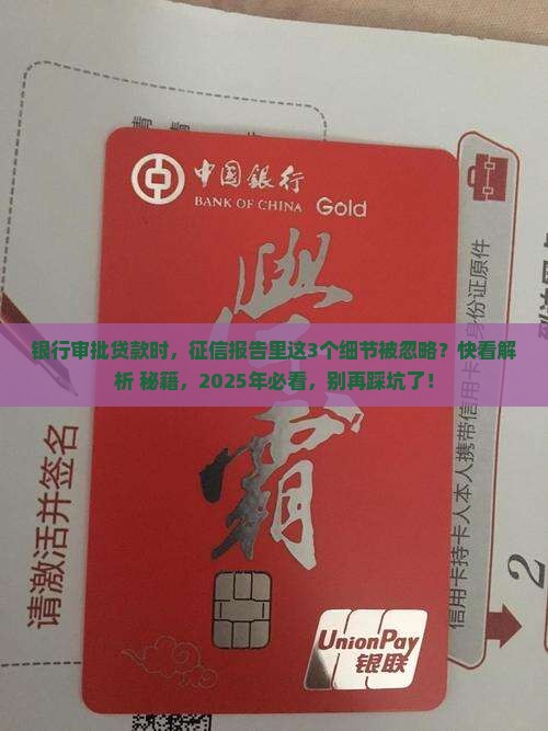 征信给贷款银行看什么