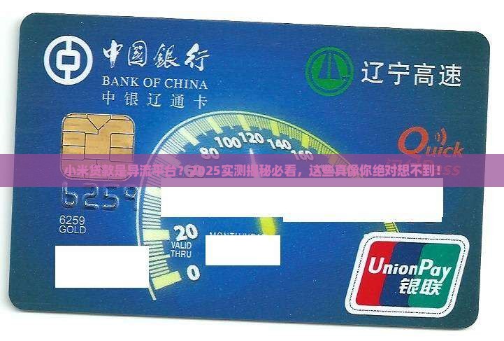 小米贷款是导流平台吗