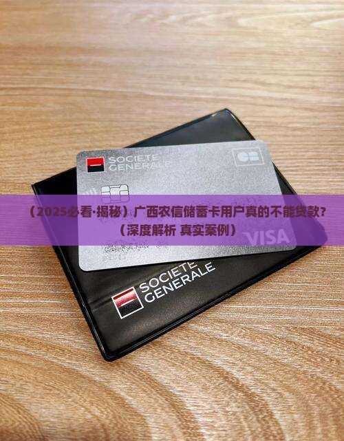 广西农信储蓄卡能贷款吗