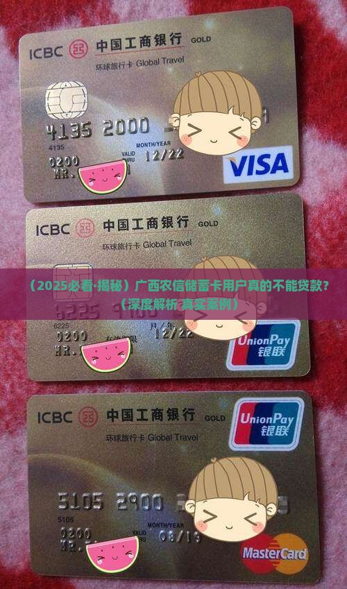 广西农信储蓄卡能贷款吗