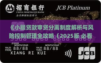 小额贷款审贷分离