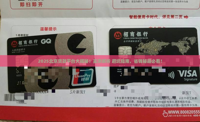 北京现有贷款平台排名