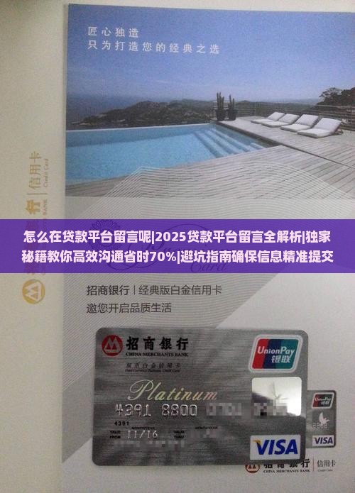 怎么在贷款平台留言呢
