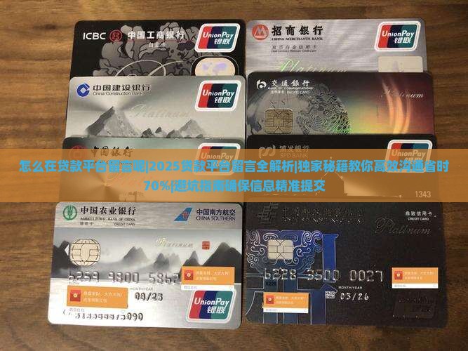 怎么在贷款平台留言呢