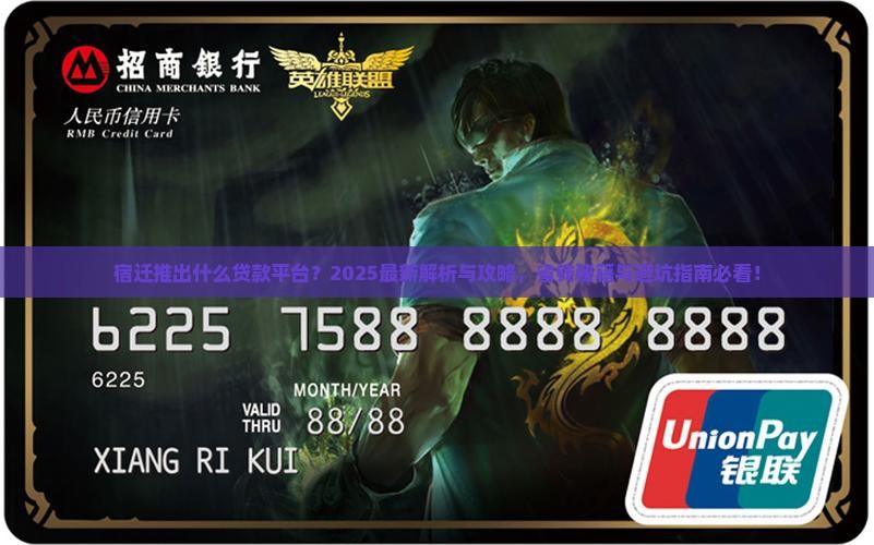 宿迁推出什么贷款平台