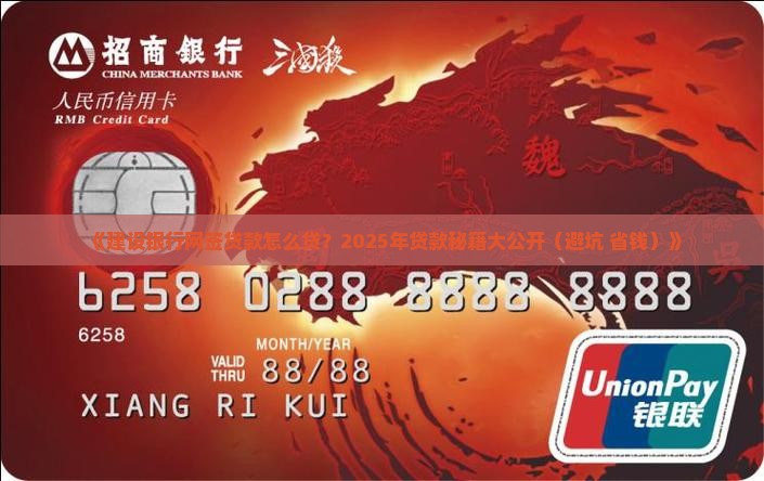 建设银行网签贷款怎么贷