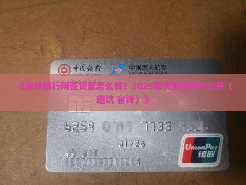 建设银行网签贷款怎么贷