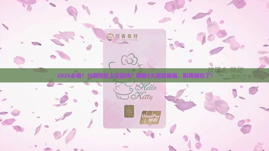 分期以贷款平台上征信吗