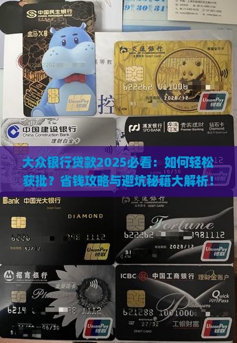 大众银行贷款