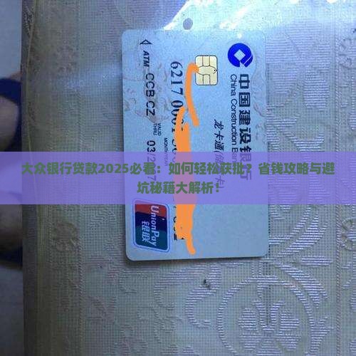 大众银行贷款