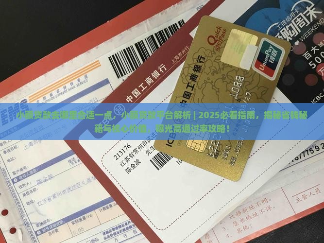 小额贷款去哪里合适一点