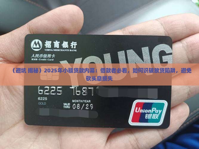 小额贷款收了砍头息