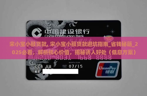 宋小宝小额贷款 宋小宝小额贷款