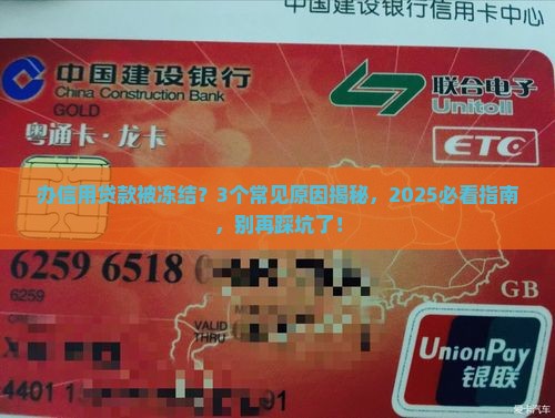 办信用贷款被冻结