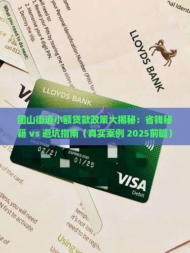 团山街道小额贷款政策
