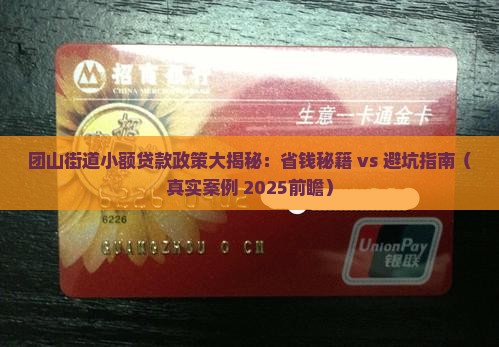 团山街道小额贷款政策