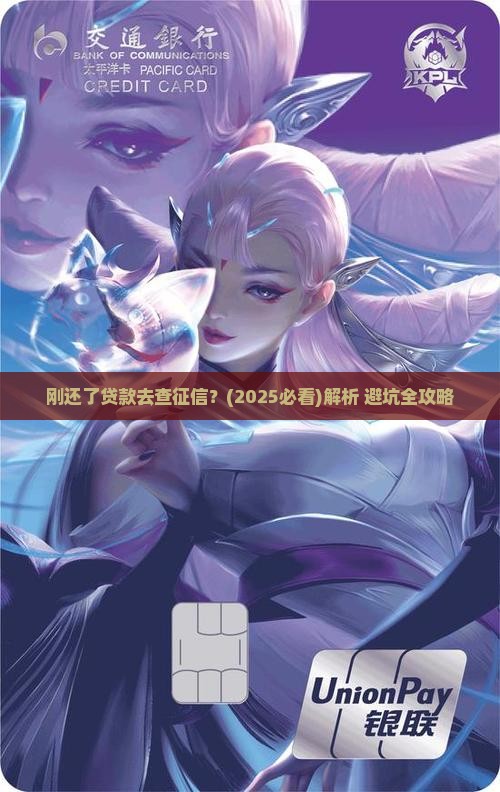 刚还了贷款去查征信 刚还了贷款去查征信