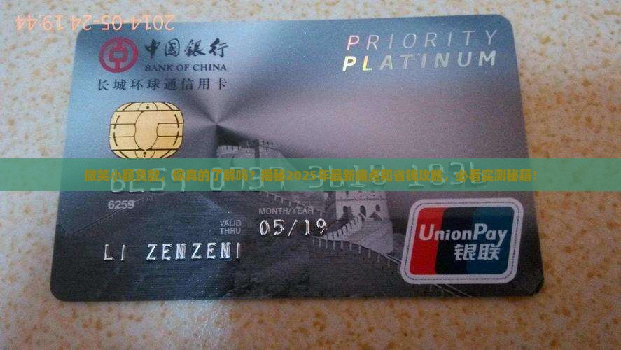 微笑小额贷款