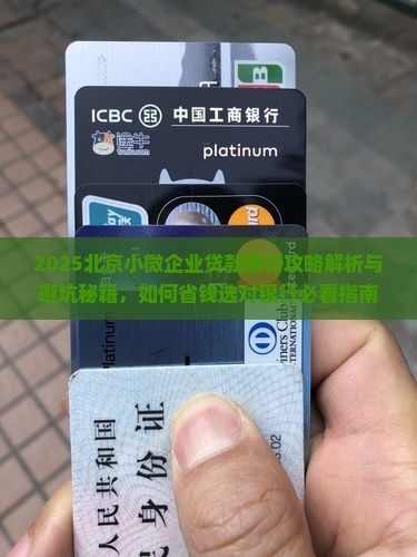 北京小微企业贷款银行