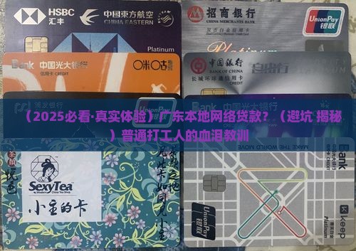广东本地网络贷款