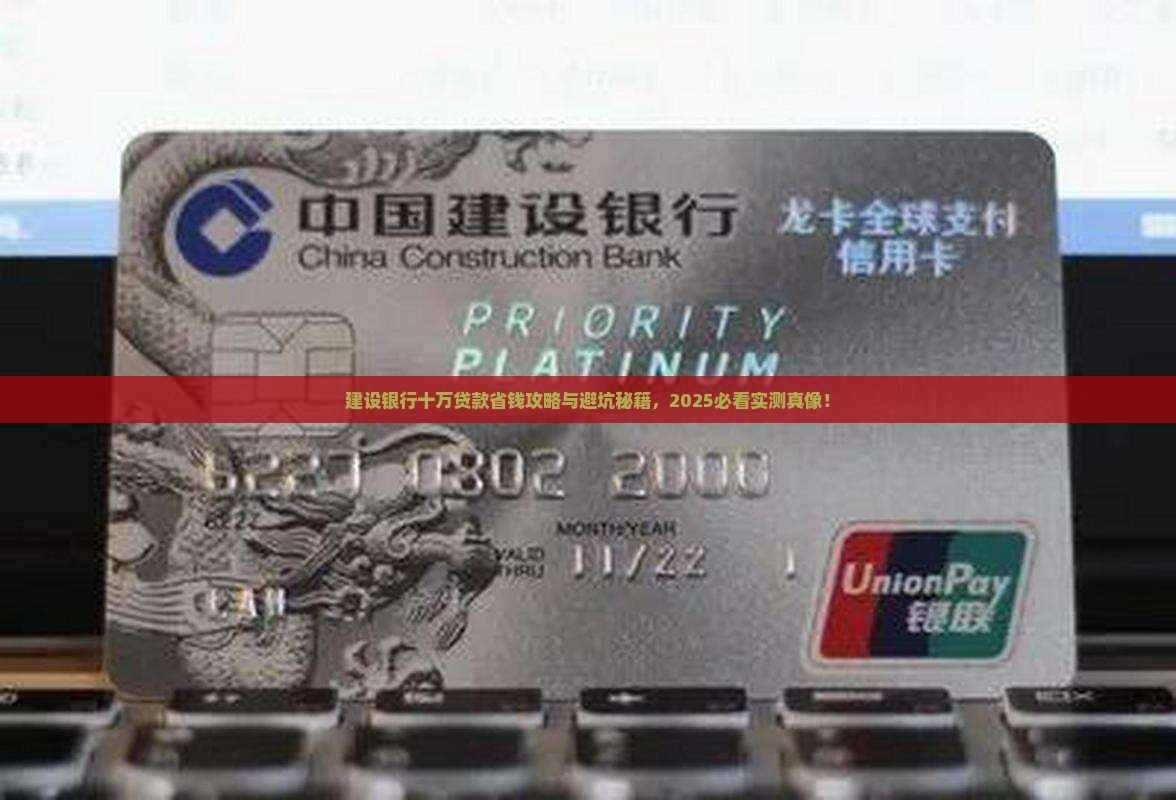 建设银行十万贷款