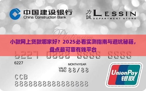 小款网上贷款哪家好