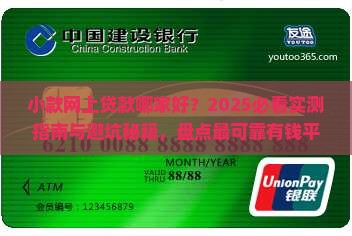 小款网上贷款哪家好