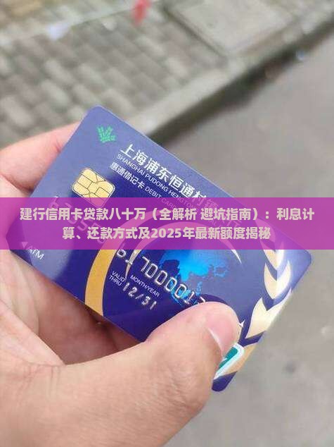 建行信用卡贷款八十万