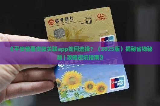 平安普惠贷款关联app