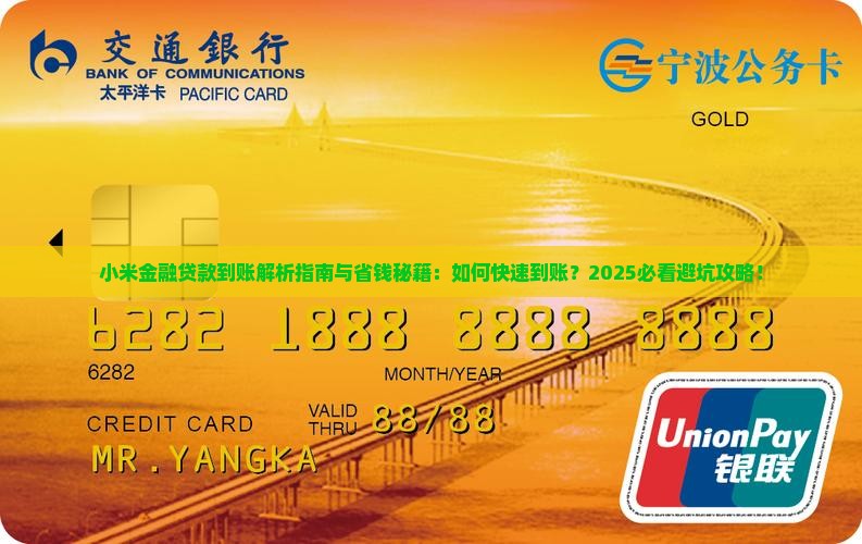 小米金融贷款到账