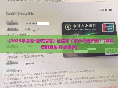 征信要多久才可以用贷款