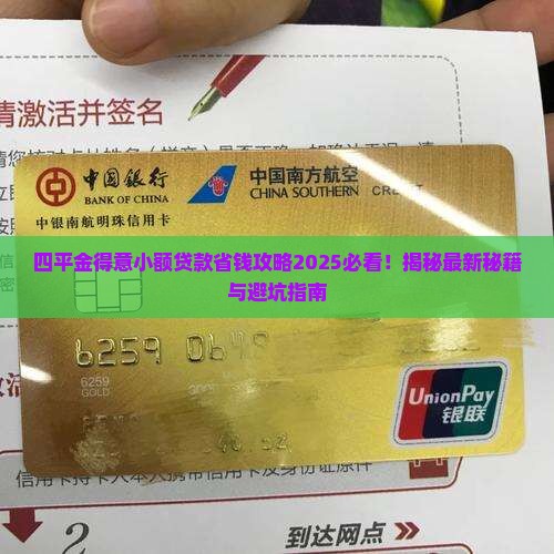 四平金得意小额贷款