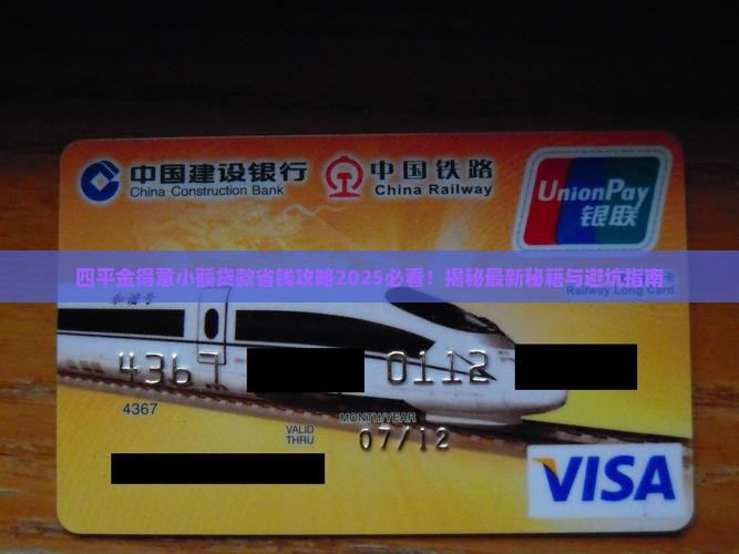 四平金得意小额贷款