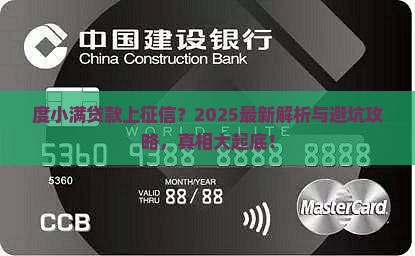 度小满贷款上征信吗