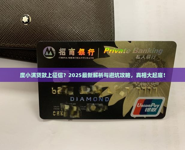 度小满贷款上征信吗