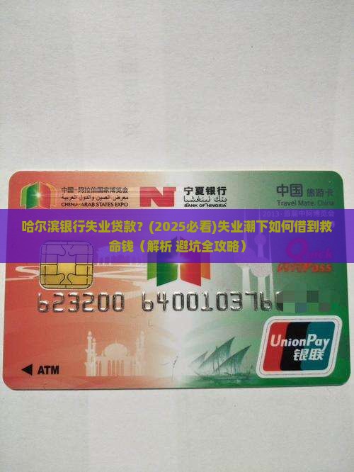 哈尔滨银行失业贷款