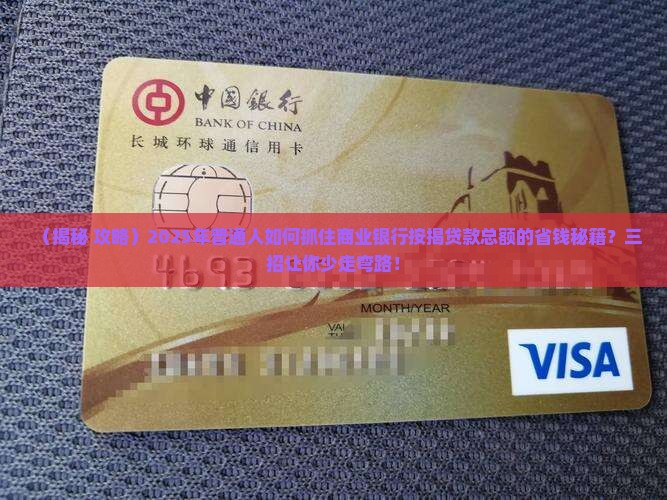 商业银行按揭贷款总额