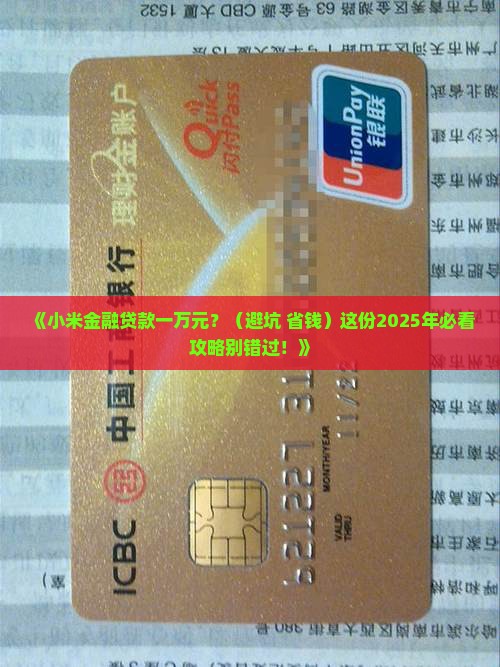 小米金融贷款一万元 小米金融贷款一万元