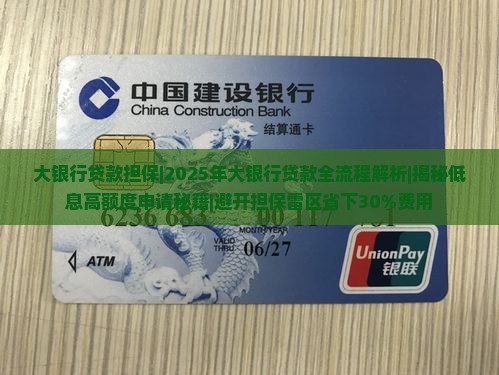 大银行贷款担保
