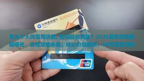包头个人纯信用贷款