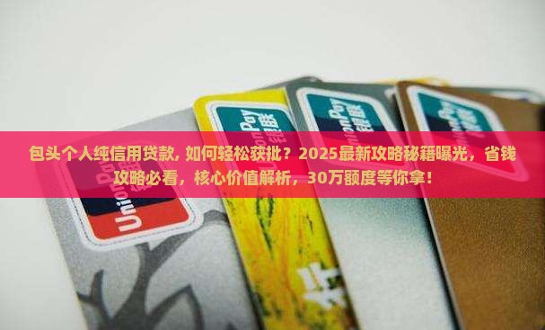 包头个人纯信用贷款